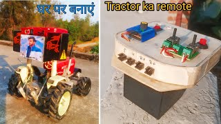 घर पर बनाएं remote  How to make a mini tractor remote [upl. by Jenny]