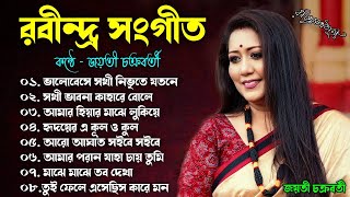 Jayati Chakraborty Rabindra Sangeet  ০৮ টি সেরা রবীন্দ্র সংগীত  জয়তী চক্রবর্তী রবীন্দ্র সংগীত [upl. by Ettevol]