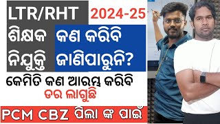 HOW TO PREPARE PRELIMS FOR UPCOMING LTR EXAMS 2024 UPCOMING 6025 LTR POST  2024 SIR ODIA TUITION [upl. by Carlo]