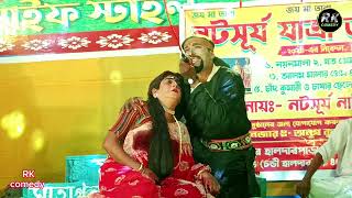 আমার সুজন কোথায়  Comedy video jatra pala  opera video comedy  folk comedy video [upl. by Yl802]