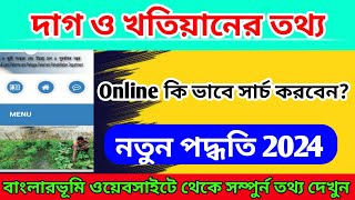 Banglarbhumi Land Plot Khatiyan Search Online 2024  Banglarbhumi Plot amp Khatiyan Information 2024 [upl. by Linnie]