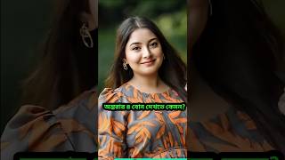 অন্তরা সব থেকে সুন্দর  Rakib Hossain  rakibhossainvlog nusratjahanontora [upl. by Anecuza722]