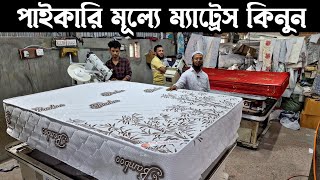 ১টি ম্যাট্রেস কিনলেও পাইকারি 😳 Mattress Wholesale Price in Bangladesh [upl. by Manton]