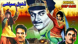 DHOL SIPAHI 1969  AKMAL FIRDOUS BEGUM MUNAWAR ZARIF  OFFICIAL FULL PAKISTANI MOVIE [upl. by Aneled]