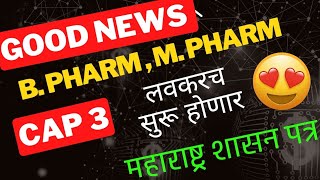 Good New B Pharm M Pharm Admission Cap 3 will Start Soon  Gov Maharashtra Cet Cell Letter [upl. by Onitnas]