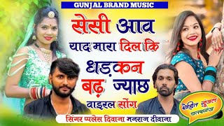 Manraj Deewana new song 2023  सेसी आव याद मारा दिल कि धड़कन बढ़ ज्याछ  प्पलेस दिवाना न्यु सोंग [upl. by Oiram]