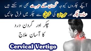 What Is Cervical Vertigo Treatment In Urdu Hindi  Gardan Ka Dard Aur Chakkar Aana  Mohron ka Dard [upl. by Finer]