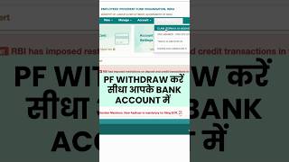 PF withdrawal करे Online पैसा सीधा आपके Bank में online pfwithdraw caguruji [upl. by Dennard]