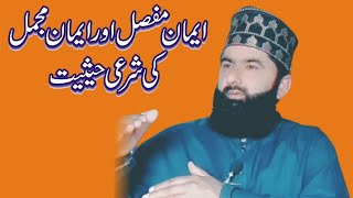 imanEMufassal and imanEMujmal ki Fazelat by Allama Riaz Qadri [upl. by Melisande]