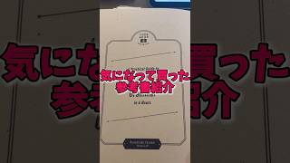 買った参考書紹介！数学 英語 古典 偏差値70 理系 受験勉強 医学部 参考書 受験 [upl. by Bettine820]