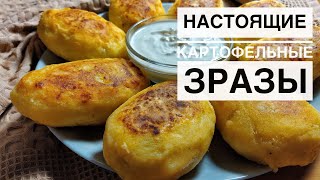 Картофельные ЗРАЗЫ С МЯСОМ Лучший и самый ПРОСТОЙ РЕЦЕПТ [upl. by Ritz]