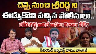 Police Dragged Sri Reddy from Chennai  Sri Reddy Arrest  Daamu Balaji Diaries [upl. by Berck]