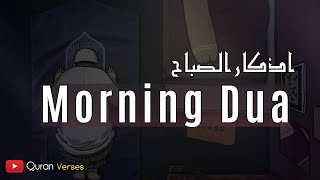 Morning Dua Full Adhkar AlSabah أذكار الصباح كاملة  Beautiful Voice  Quran Verses [upl. by Noraa]