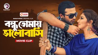 Bondhu Tomay Bhalobashi  বন্ধু তোমায় ভালোবাসি  Bangla Movie Song  Apu Biswas  Shakib Khan  Song [upl. by Lanza]