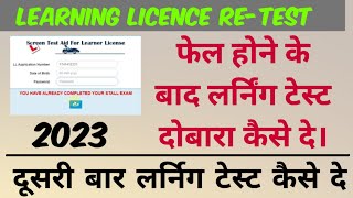 You have already completed your stall exam। Second learning licence test online 2023।Learning retest [upl. by Simonetta162]