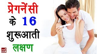 16 Symptoms of Pregnancy in Hindi  By Nida [upl. by Reese]