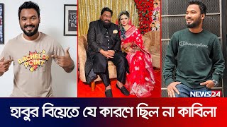 তাবলিগ জামাত থেকে ফিরলেন অভিনেতা পলাশ  Ziaul Hoque Polash  Chashi Alam  Bachelor Point  News24 [upl. by Kcid]