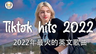 KKBOX 西洋排行榜 2022  2022英文歌  點閱率破億西洋流行歌曲  Best english songs 2022  抖音流行歌曲 2022 amp 2022最新歌曲 [upl. by Meehahs]