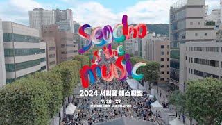 2024 서리풀페스티벌 하이라이트만 보기 아쉬울 것 같아 준비했습니닷 스케치 영상도 보시죠 [upl. by Rebhun626]