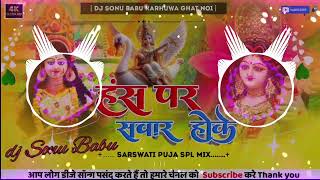 Saraswati Puja Song  Hans Par Sawar Hoke Aaja Mori Maiya  Saraswati Puja ke gana Saraswati Puja [upl. by Euton]