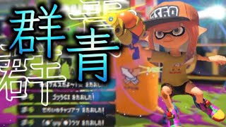 シューター使いによる超爽快スプラシューターキル集×群青【Splatoon3】【kill collection】【YOASOBI】【Nightcore】 [upl. by Ferd]