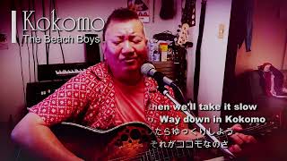 Kokomo  Beach Boys Cover Remix  アコギ弾き語り 歌詞訳詞付 [upl. by Enyluqcaj]