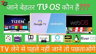 WHICH IS THE BEST TV OPERATING SYSTEM  in हिंदी [upl. by Herold]