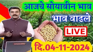 soyabean rate today  soyabean rate today latur  soyabean rate today maharashtra  soyabean rate [upl. by Sartin]