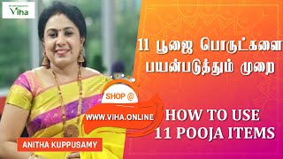 11 பூஜை பொருள்களைப் பயன்படுத்தும் முறை  How to use 11 Pooja Things   Anitha Kuppusamy Viha [upl. by Regan]