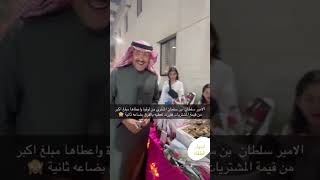 انبهار الطفله بعطاء الامير سلطان بن سلمان الملكسلمان محمدبنسلمان رؤيةالسعودية2030 الدرعيه [upl. by Hsotnas228]