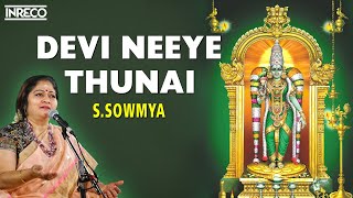 Devi Neeye Thunai  Devi Krithis  SSowmya devotional Songs  Papanasam Sivan Popular songs [upl. by Opalina]