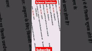 Railway Exam ll science Important Questions ll rrb exam ll viral gk scincegk trending shorts [upl. by Larok31]