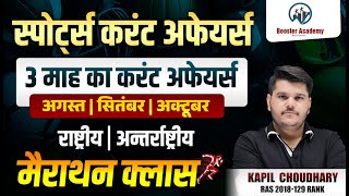 Sports Current Affairs 2024 Aug Sep Oct Marathon  Complete in One Video Current Affairs [upl. by Dworman]