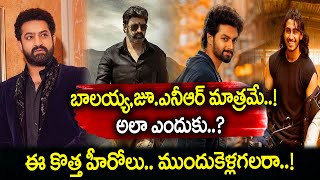 jrntr Vs balakrishna  Nandamuri Family Fourth Generation Heros can they move forward [upl. by Eceinej]