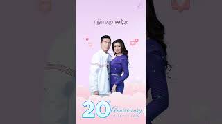 ဘေဘီမင်းနဲ့ William၊ရေဗက္ကာဝင်း rebeccawin william projectk RebeccaWin20thAnniversaryDUETSHOW [upl. by Clabo]