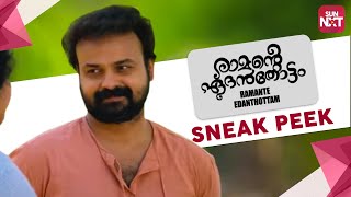 Ramante Edenthottam  Best Scene  Sneak Peek  Full Movie on SunNXT  Kunchacko Boban  2017 [upl. by Ramaj253]