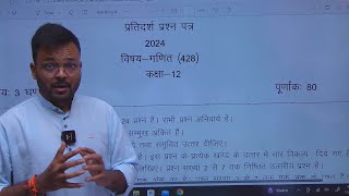 Class 12th Math Model Paper 2024 full solution  Uk Board Class 12 Math Model Paper 2024  Part 1 [upl. by Jezreel]