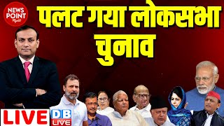 dblive News Point Rajiv  पलट गया लोकसभा चुनाव  Arvind Kejriwal  Rahul Gandhi  INDIA News [upl. by Kinchen341]