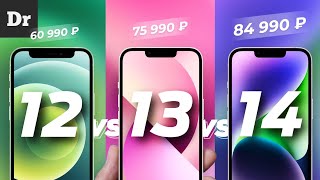 iPhone 14 vs 13 vs 12  КАКОЙ ВЫБРАТЬ [upl. by Raphaela]