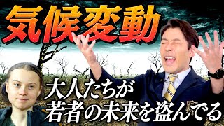 【異常気象と気候変動②】世界から批判を受ける日本の環境対策（Extreme Weather and Climate Change） [upl. by Huberman]