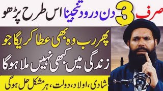 Durood e Tunjjina ki BarkatDurood Tunjina Ka Wazifa Taqatwar ayaat  ubqari [upl. by Orual]