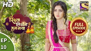 Rishta Likhenge Hum Naya  रिश्ता लिखेंगे हम नया  Ep 10  Full Episode  20th November 2017 [upl. by Carn]