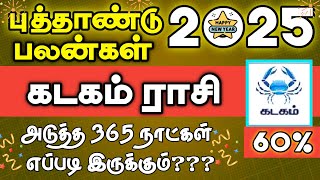 ♋  New Year Rasi Palan 2025  Kadagam Rasi  புத்தாண்டு ராசி பலன் 2025  கடகம் ராசி kadagam2025 [upl. by Ahsenik805]