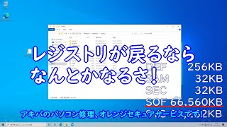 システムの復元でレジストリが操作されるのかテストしてみました。 [upl. by Wistrup]