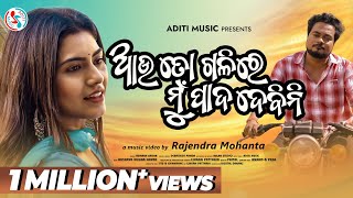 Aau To Galire Mun Pada Debini  Humane Sagar  Official Video  Debasmita Ashok  Rajendra Mohanta [upl. by Lorette]