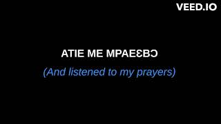 Matwen Awurade Anim Ive waited upon the Lord by Remission Choir  Lyrics with English translation [upl. by Bakemeier867]