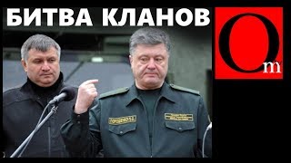 Битва украинских кланов за власть [upl. by Erdnaed]