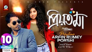 Priyotoma  Arfin Rumey  Porshi  প্রিয়তমা  আরফিন রুমি  পড়শী  Music Video [upl. by London688]