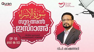 Surah AlIsra  Ep 16  Aaya 98103  VP Shoukathali  QSC Kerala [upl. by Pride168]