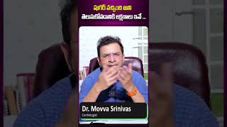 Dr Movva Srinivas About Diabities  Symptoms For Diabeties  Treatment For Diabities  Suman Tv [upl. by Dyer]